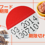 ドッグフードの賞味期限、未開封でも期限切れはNGな理由3つ